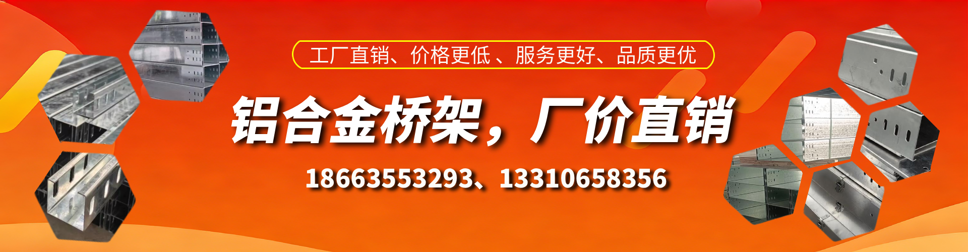 江山铝合金桥架厂家